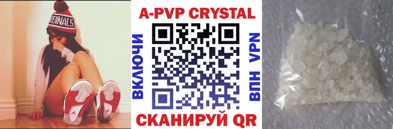 APVP Crystall Купить где Котельниково