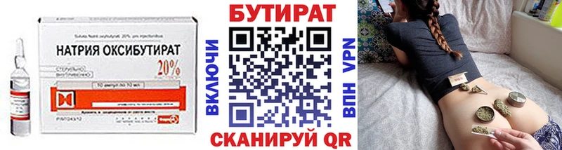 БУТИРАТ BDO  Купить где  Котельниково 